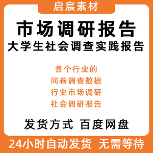 调研报告范文大学生市场调查可行性分析万能模板数据问卷方案资料