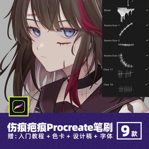 卡通动漫伤痕伤疤procreate笔刷厚涂手绘血迹疤痕cg人物插画素材