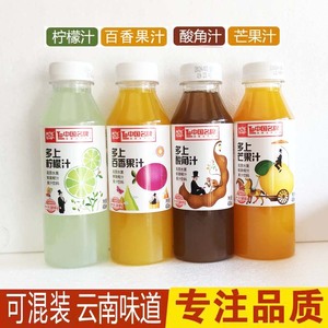 云南多上果汁饮料饮品酸角芒果百香果汁柠檬汁400ML/瓶 整件低价