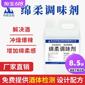 绵柔调味剂酒体增香增味白酒风格配制酒用香精香料食用食品添加剂