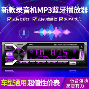 车载收音机mp3蓝牙播放器12v/24v通用汽车货车插卡主机代CD机荣光