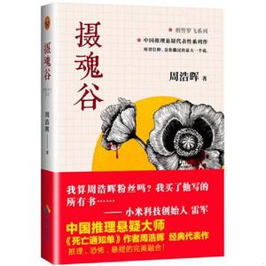 周浩晖 作品集 ;摄魂谷凶画鬼望坡暗黑者外传惩罚暗黑者离别曲(9