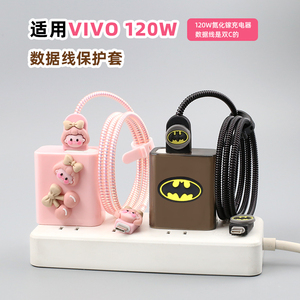 适用vivoX100 neo9pro/IQOO12 x90s数据线保护套120W充电线缠绕绳