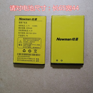 全新电池 纽曼F9 F9-4G电板 电池newman 4000mAh