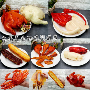 仿真生海鲜熟食油条模型假烧白切鸡腊肠猪手耳尾章鱼帝王螃蟹道具