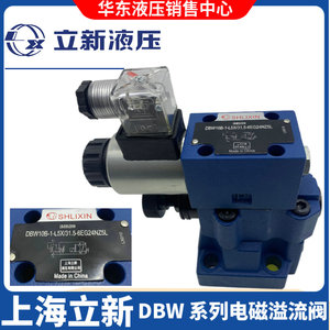 DBW10B-1-L5X/31.5-6EG24NZ5L上海立新SHLIXIN溢流阀DBW20B/30B/A