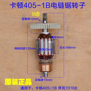 卡顿405-1B电链锯转子定子细 9齿 电机405-6B帝克7016B原厂配件