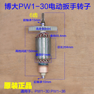 博大PW1-30电动扳手转子定子电机PW1-36冲击电板手电动风炮机配件