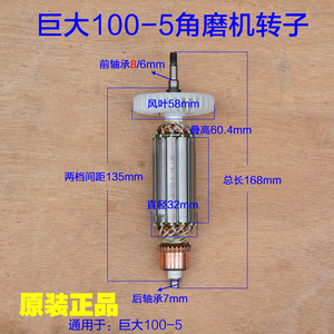 巨大JD100-5角磨机转子 电机手磨机100-6切割机定子线圈 原厂配件