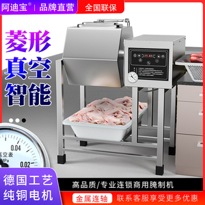 全自动腌制机商用大容量炸鸡搅拌机台式真空滚揉机鸡肉牛排腌肉机