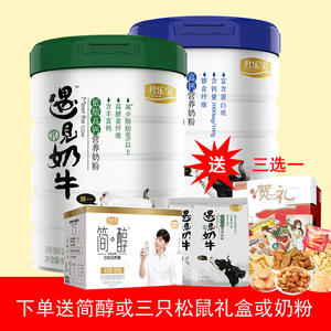 君乐宝遇见奶牛奶粉700g学生儿童成人高钙营养奶粉罐装