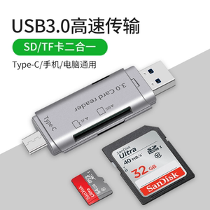 D-378手机/电脑/type-C设备通用多功能三合一OTG读卡器TF内存卡SD