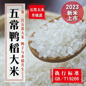 2023年新米正宗东北五常大米稻花香2号鸭田稻10斤5kg长粒香二号