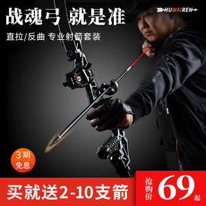 反曲弓弓箭射击运动器材专业射箭套装传统户外复合竞技弓合金武器