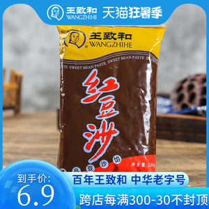 王致和红豆沙红豆沙馅袋装豆沙月饼蛋黄酥元宵汤馅料点心烘焙原料