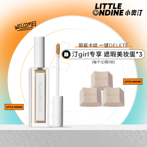 小奥汀丝柔无瑕遮瑕液遮盖雀斑点痘痘印黑眼圈脸部遮暇膏笔正品