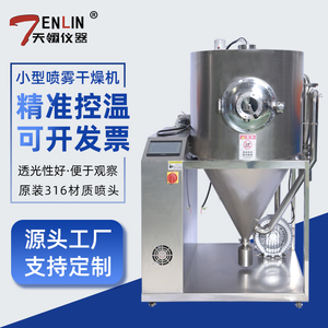 天翎TENLIN-3L小型喷雾实验室干燥机液体固体造粒机