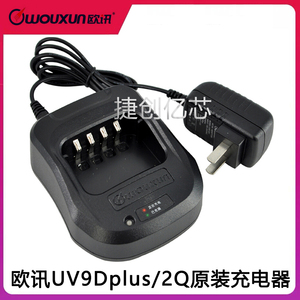 欧讯KG-UV9DPLUS充电器 KG-UV9D充电器 对讲机座充适用D901/UV8D