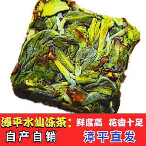 500g春茶漳平水仙茶叶冻茶湿茶饼特级兰花香方形纸包茶乌龙茶新茶
