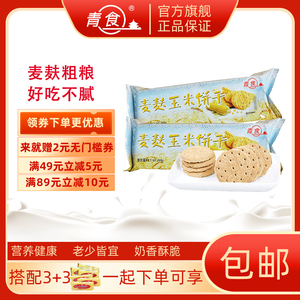 青食麦麸玉米84g 粗粮零食休闲营养饼干青岛特产