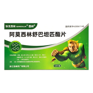 悉林 阿莫西林舒巴坦匹酯片 0.25g*12片/盒