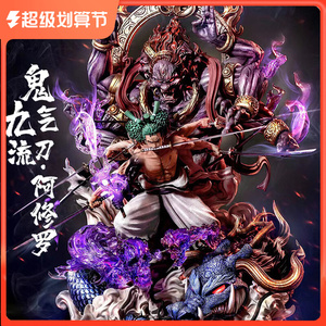 海贼王索隆手办九刀流鬼气阿修罗场景雕像和之国gk雕像模型超大号