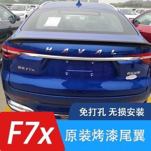 哈弗f7x尾翼f7 f7x原装尾翼f7改装专用车顶定风翼免打