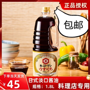 日本进口原装龟甲万无添加酱油薄口酱油商用万字淡口酱油大瓶1.8L