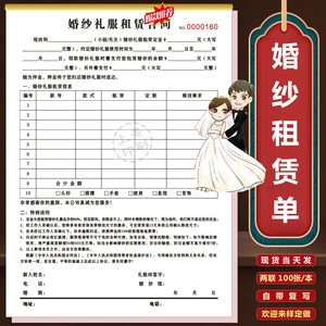 婚庆合同礼服租赁单据跟妆表影楼摄影策划预约流程单婚纱店订单本