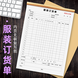 服装订货单鞋业销售进货清单衣服厂送货定货合同验货报告收据定制