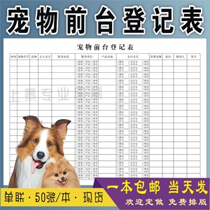 宠物店前台登记表 美容洗澡消费 宠物医院门诊接待单寄养买卖协议