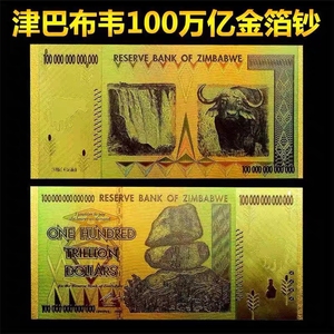 全新2021津巴布韦币100万亿金箔纸币测试纪念钞百万亿金箔钞收藏