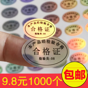 合格证不干胶标签