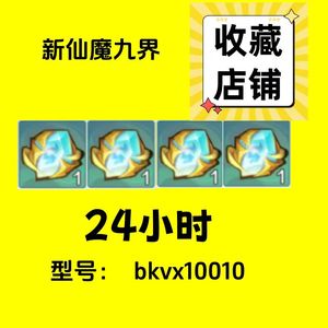 新仙魔九界波克捕鱼攻略万炮机械救济号白金弹头妖灵魔灵币件游戏