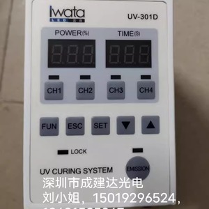 全新正品IWATA岩田 UV-LED点光源机UV-301D紫外固化机365NM 405NM