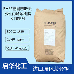 德国巴斯夫 水性丙烯酸树脂 Joncryl 678 固体碱溶性树脂D.BASF