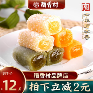 稻香村爆浆麻薯210g袋特产零食小吃爆浆麻糍早餐软糕点休闲食品