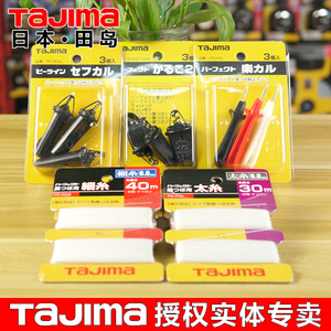 Tajima田岛墨斗线粉斗专用工地放线通用固定针木工划线工具小配件