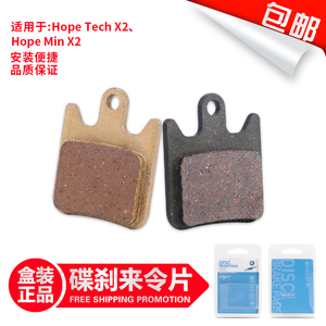 山地自行车来令片碟刹片通用HOPE RACE/TECH X2半金属油碟刹车片