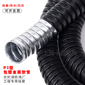包塑金属软管穿线管波纹管电线电缆套管蛇皮管塑料保护阻燃16/20