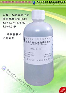 pH(3～6.5)乙酸-乙酸钠缓冲溶液,醋酸-醋酸钠缓冲溶液/可订配