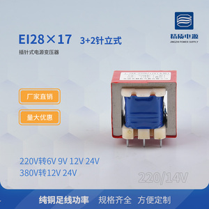 EI28*17 1.3W插针式变压器220V转6V9V12V15V24V电源 立式可定制