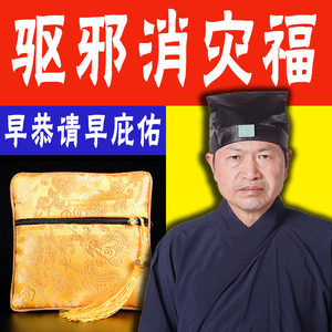 驱邪消灾辟邪随身保平安符袋护身符婴幼儿童宝宝老人男女开光福袋