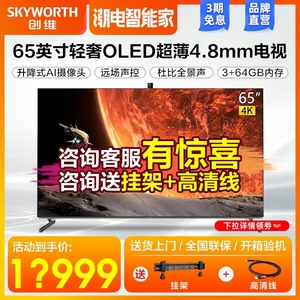 创维r9u 65英寸超薄4k高清智能声控家电平板oled大屏电视机 55 75
