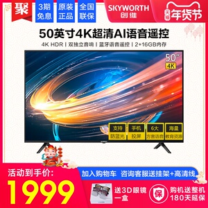 创维m2 50英寸4k高清液晶电视机 智能网络wifi语音平板家用彩电p2