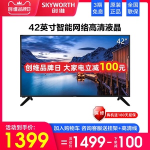 创维42x8 42英寸高清护眼防蓝光网络彩电卧室led平板液晶电视机43