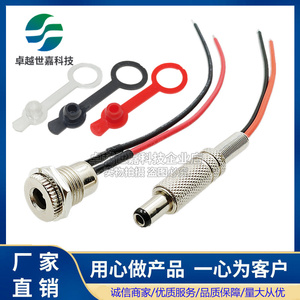 DC099带线DC5.5*2.1 2.5mm DC电源插座大电流金属公母插头12V24V