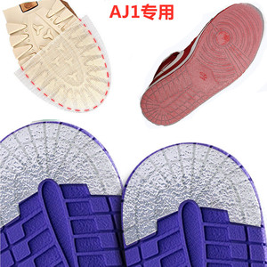 篮球鞋aj1鞋底防磨贴全脚掌耐磨防滑防脏前掌膜鞋后跟防磨损底贴