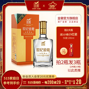 世纪金徽酒四星42度