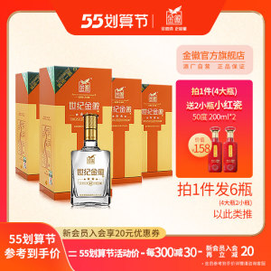 【酒厂自营】金徽世纪金徽四星42度500ml*4瓶整箱浓香型白酒